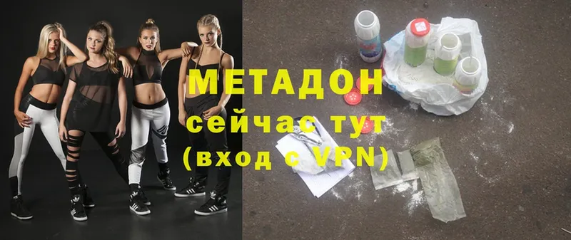 МЕТАДОН methadone  Арсеньев 